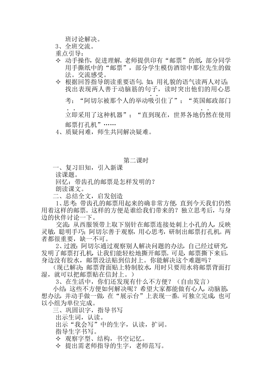 邮票齿孔的故事MicrosoftWord文档(2)_第2页