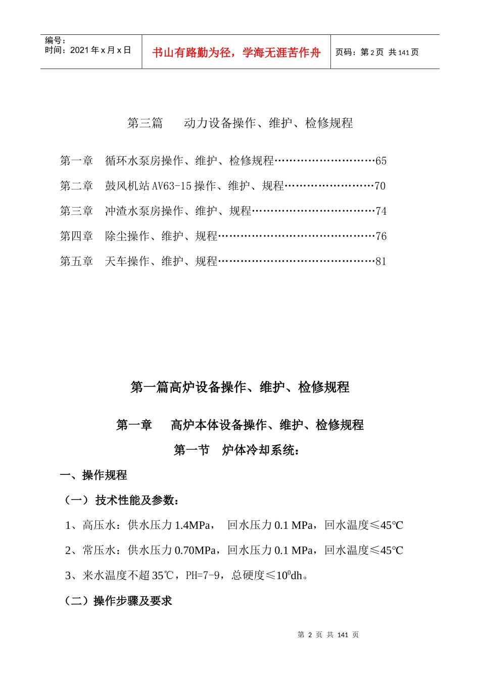 申银炼铁设备三大规程(上交版)_第3页
