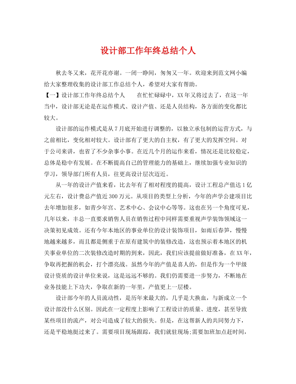设计部工作年终总结个人 _第1页