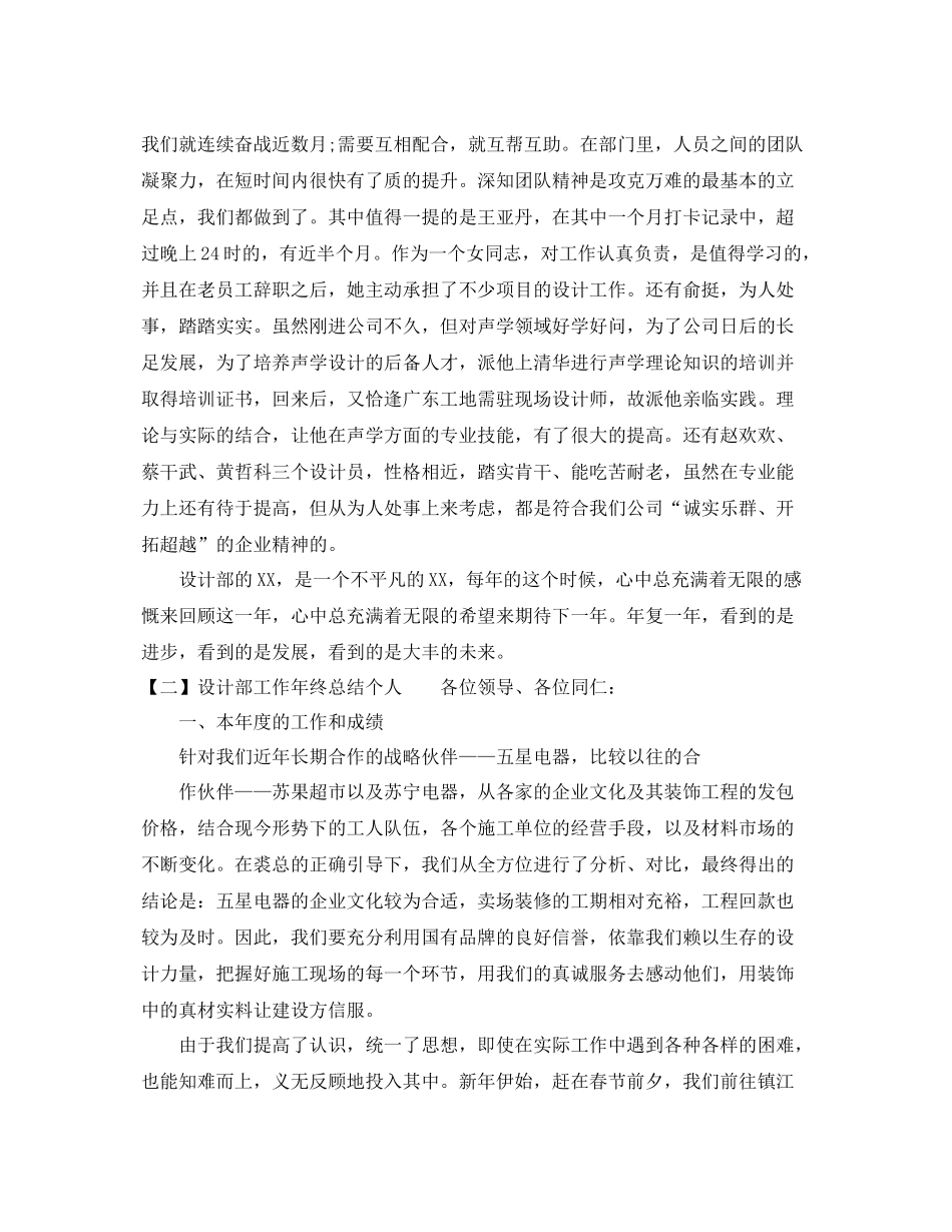 设计部工作年终总结个人 _第2页