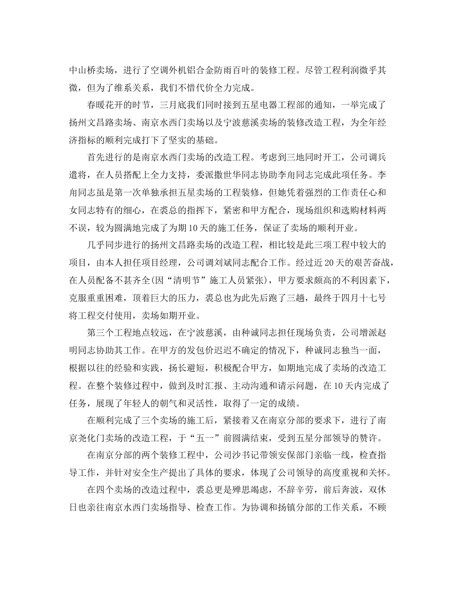 设计部工作年终总结个人 _第3页