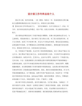 设计部工作年终总结个人 