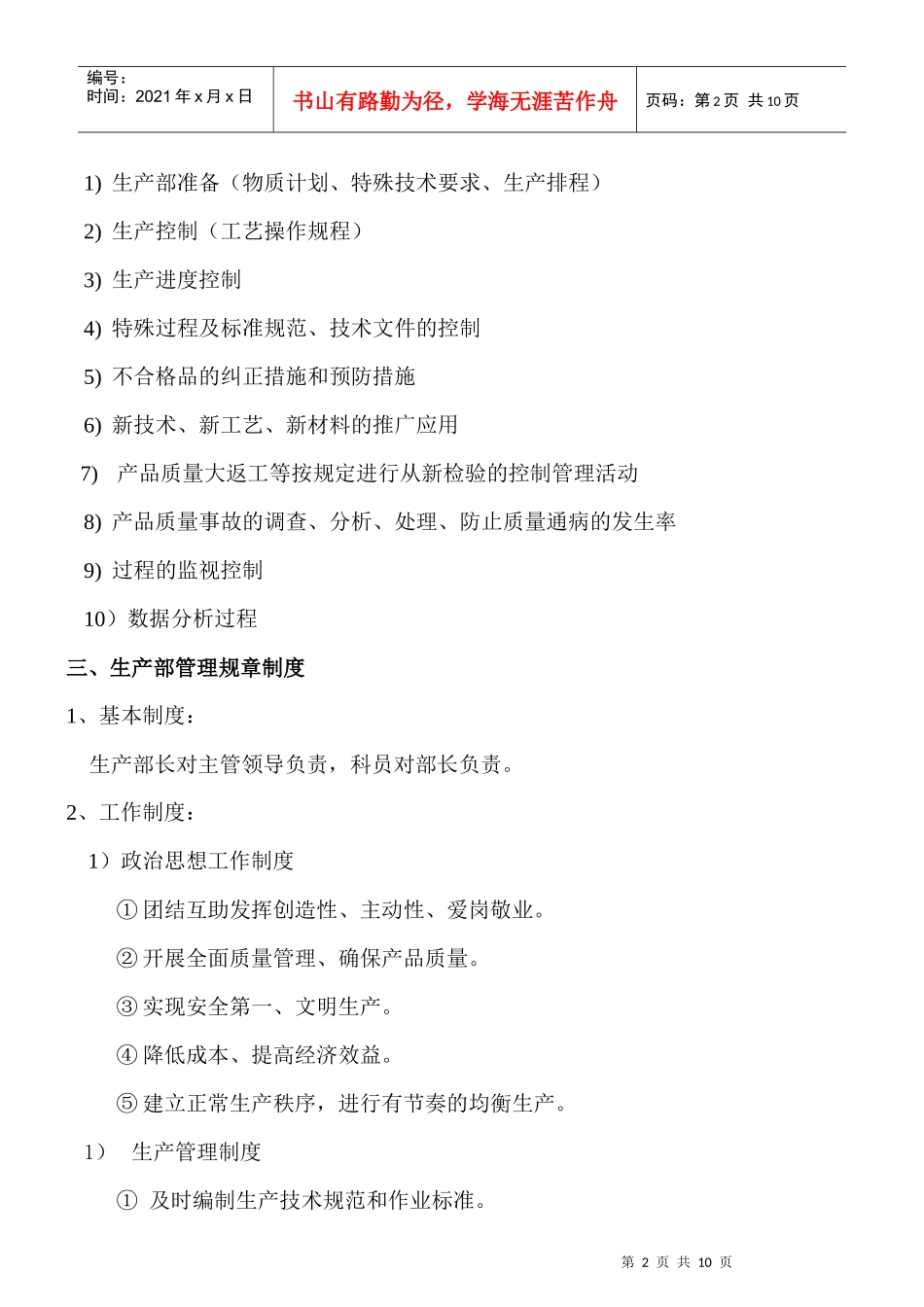 生产部管理标准_第2页
