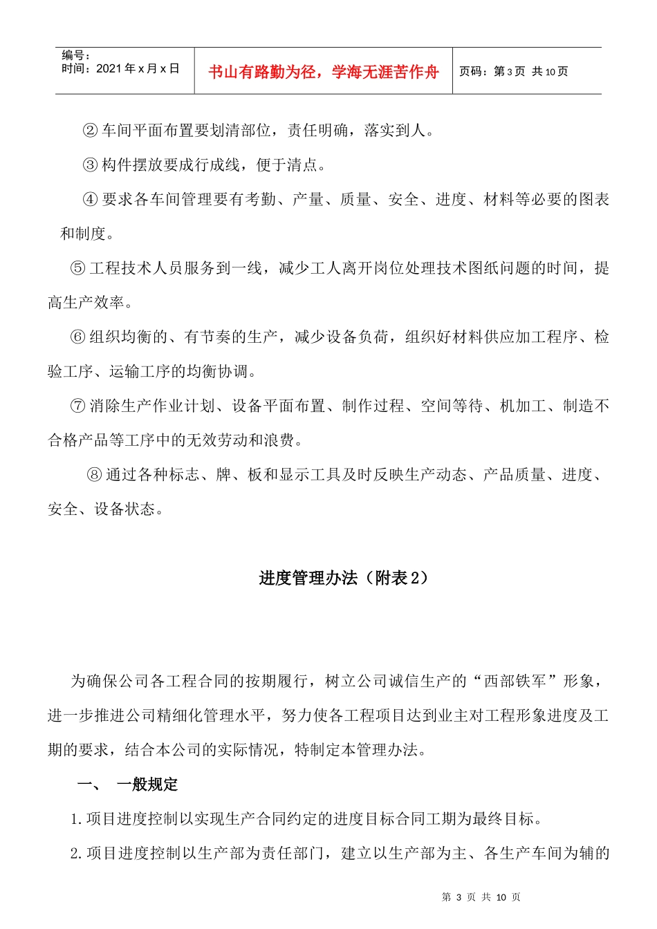 生产部管理标准_第3页