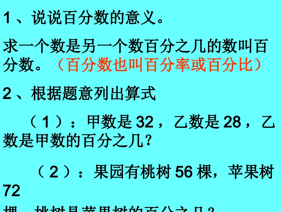 百分数应用（一）_第3页