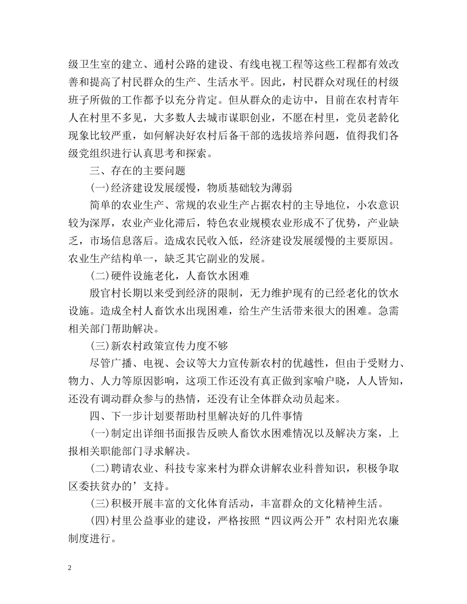 驻村下一步工作计划 _第2页