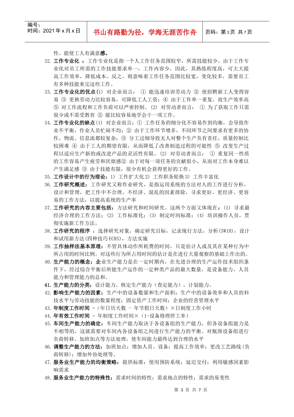 生产运作相关名词解释_第3页