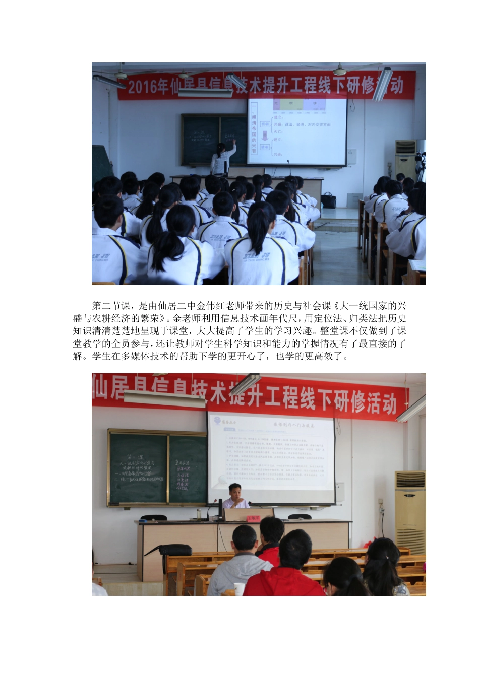 科技改变课堂技术提升教学_第2页