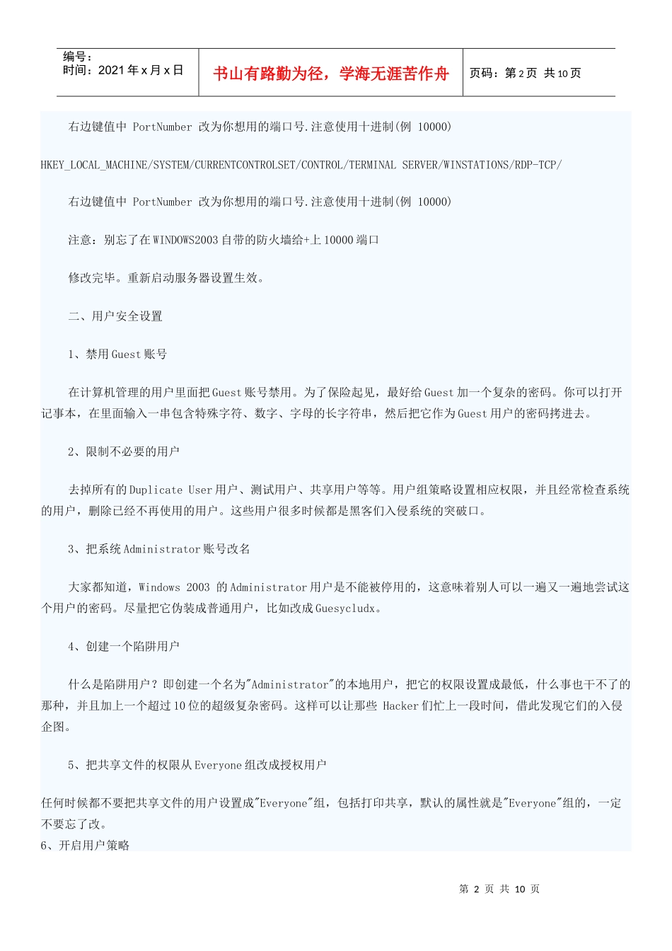 IIS虚拟主机网站防木马权限设置安全配置整理_第2页