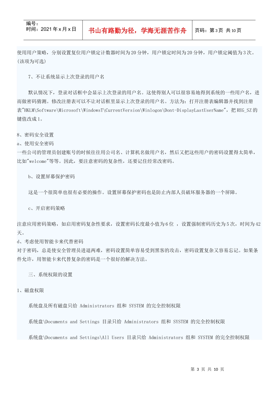 IIS虚拟主机网站防木马权限设置安全配置整理_第3页
