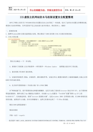 IIS虚拟主机网站防木马权限设置安全配置整理