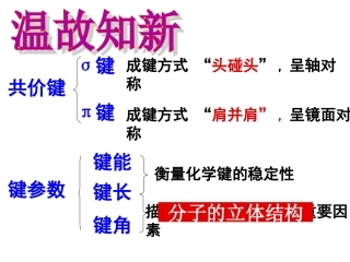 价层电子对互斥理论99