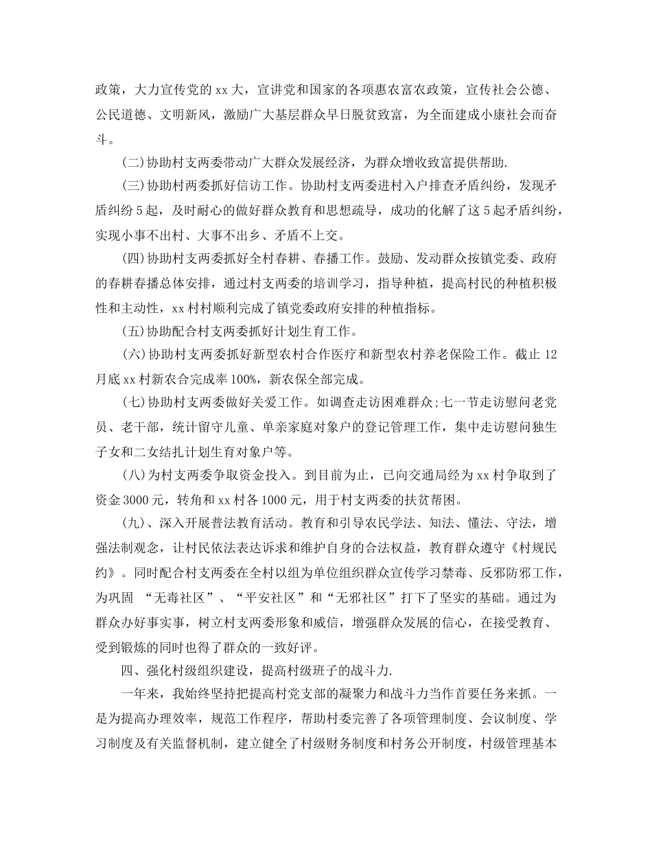 驻村农技员工作总结 _第2页