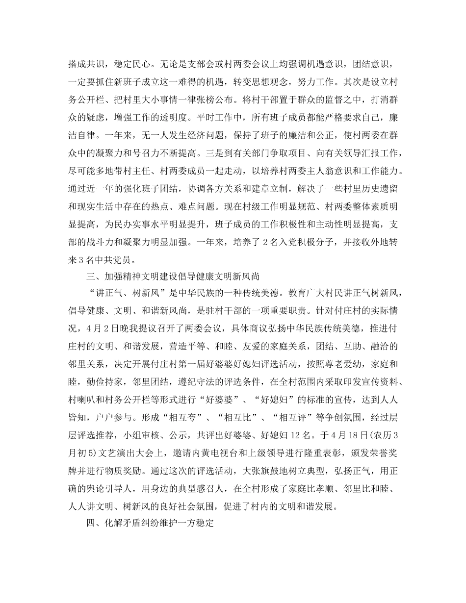 驻村个人工作自我总结范文 _第2页