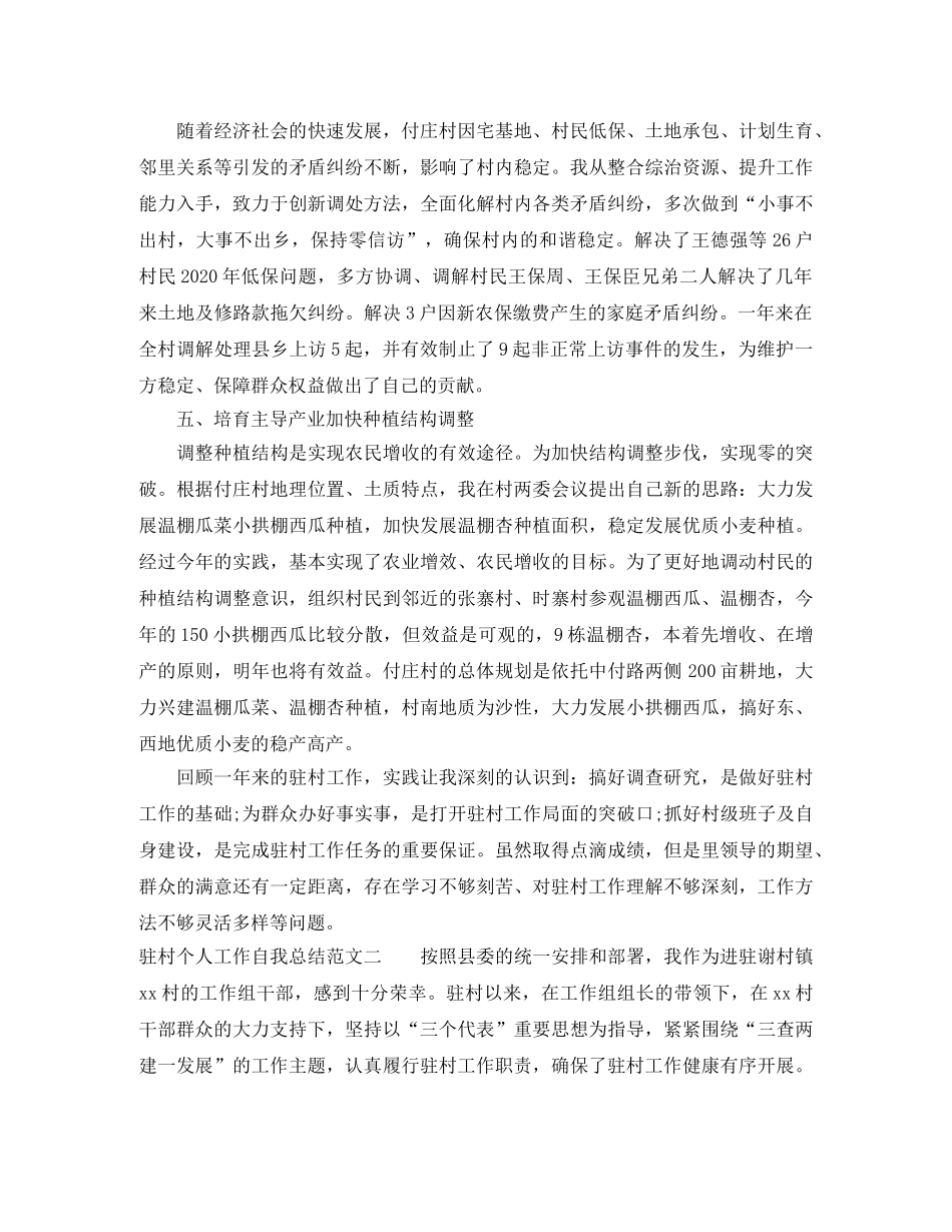 驻村个人工作自我总结范文 _第3页