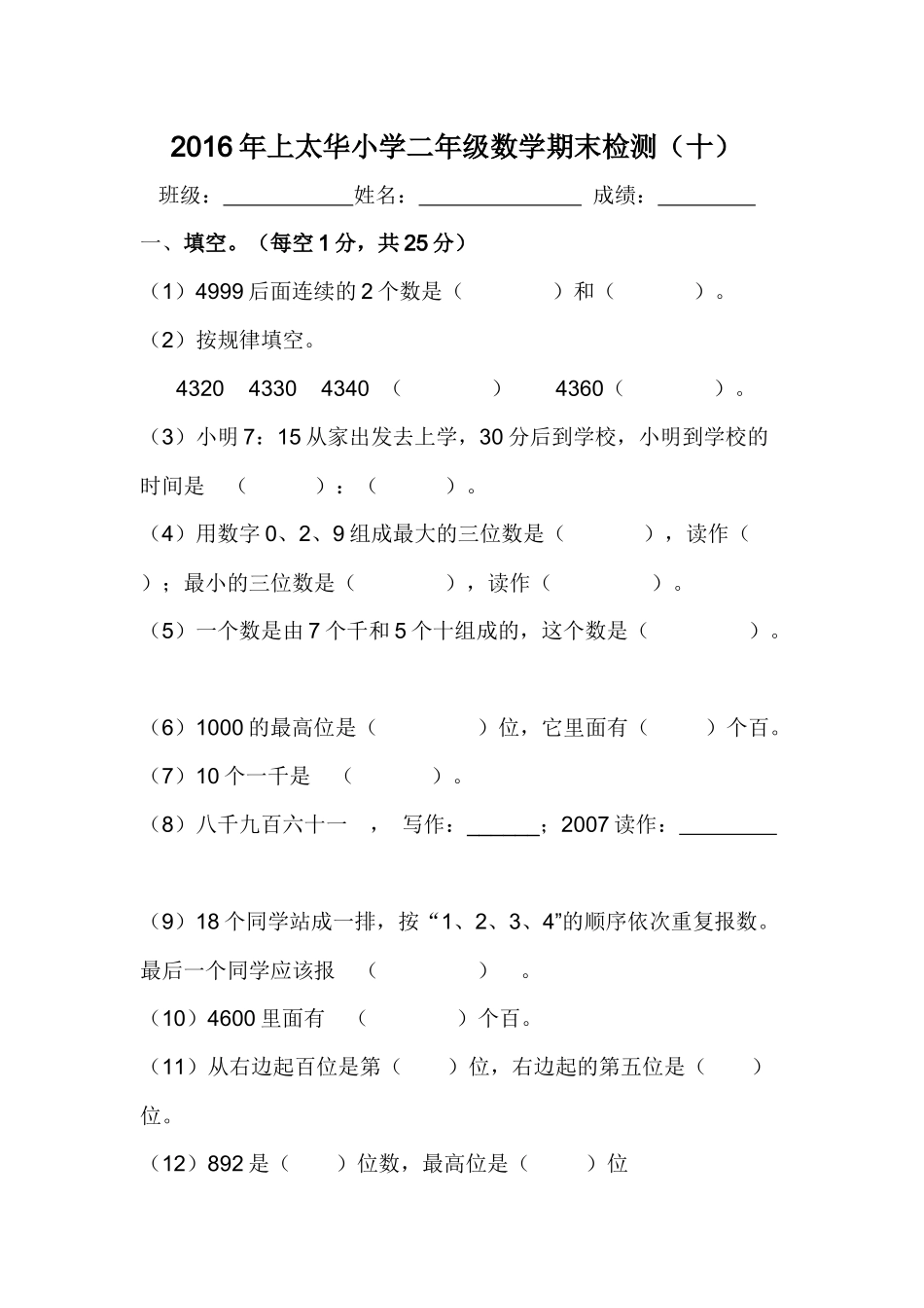 小二数下综合（10）_第1页