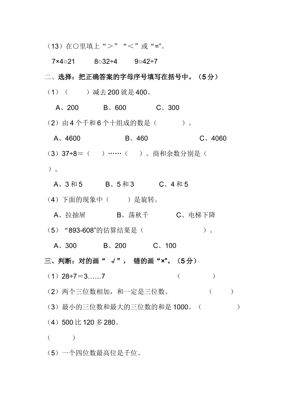小二数下综合（10）_第2页