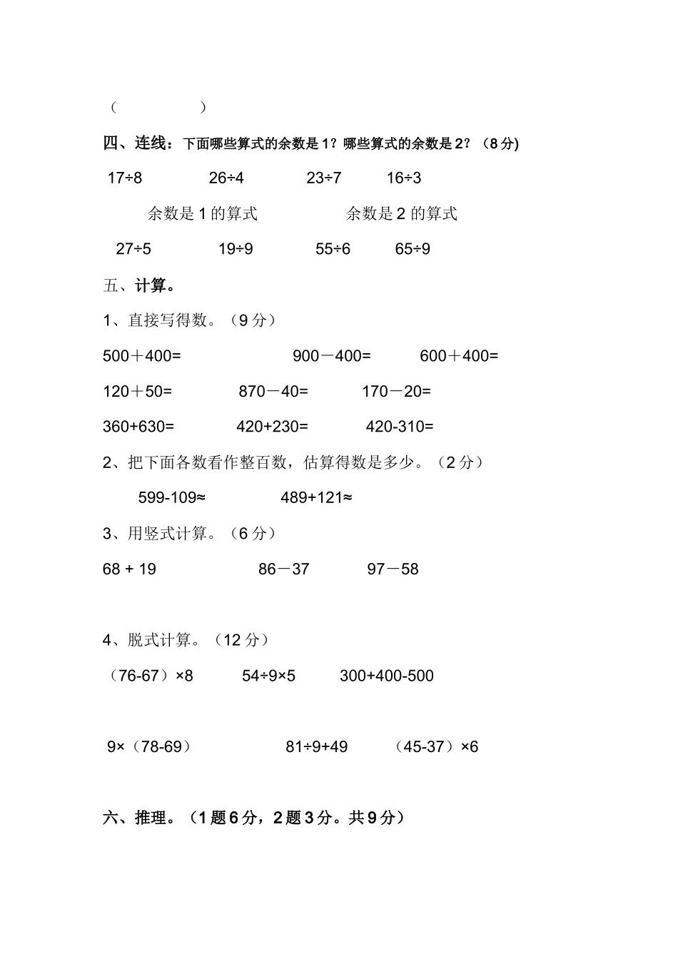 小二数下综合（10）_第3页