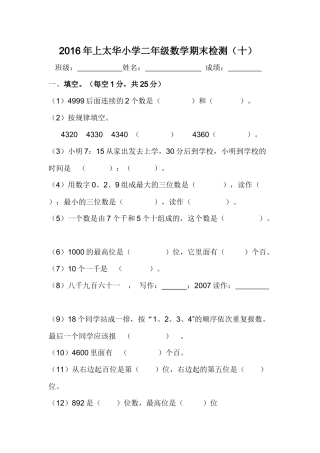 小二数下综合（10）