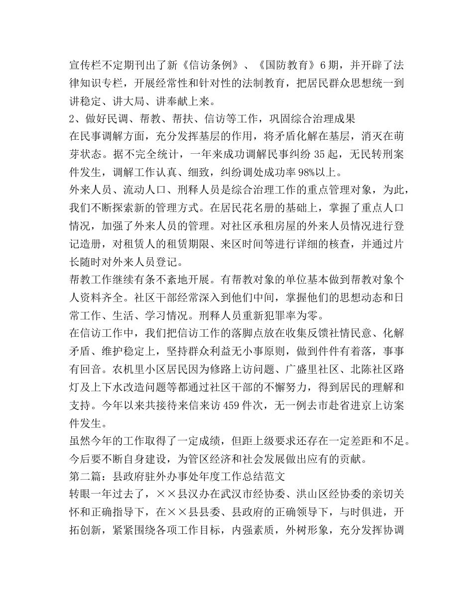 驻外会计工作总结(精选多篇) _第2页