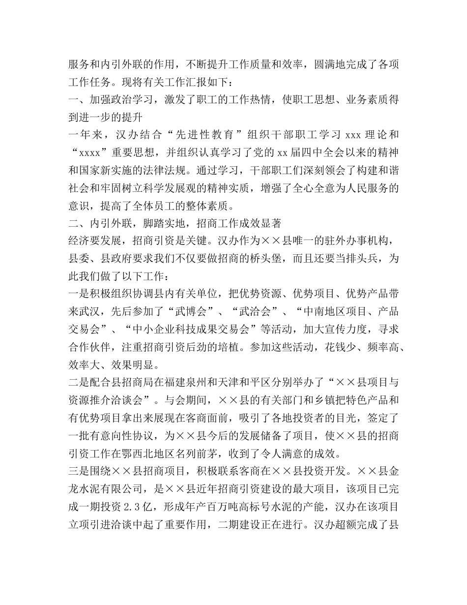 驻外会计工作总结(精选多篇) _第3页