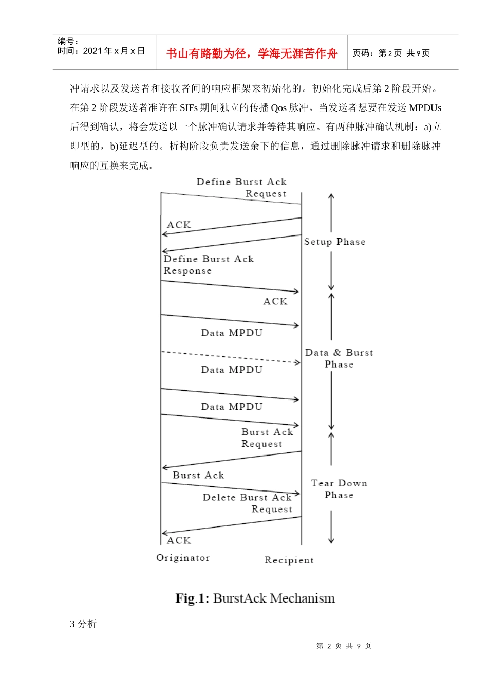 红外无线局域网中的IEEE80211脉冲确认装置的饱和度分析_第2页