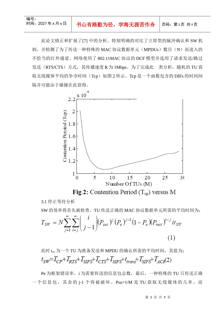 红外无线局域网中的IEEE80211脉冲确认装置的饱和度分析_第3页