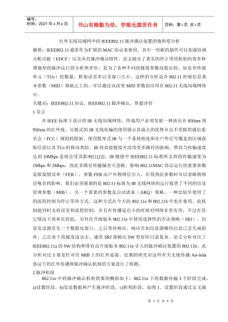 红外无线局域网中的IEEE80211脉冲确认装置的饱和度分析