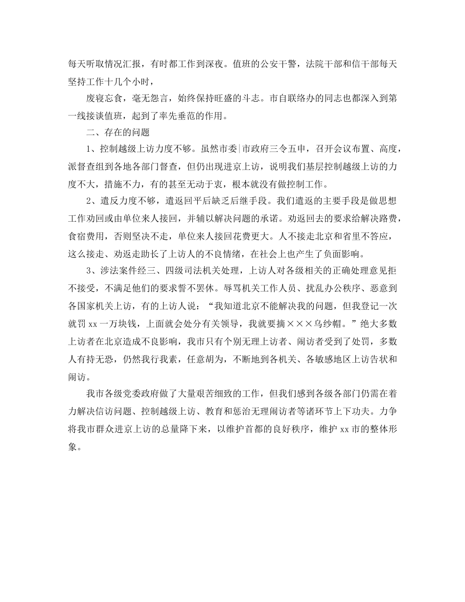 驻京信访工作总结 _第2页
