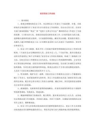 驻京信访工作总结 