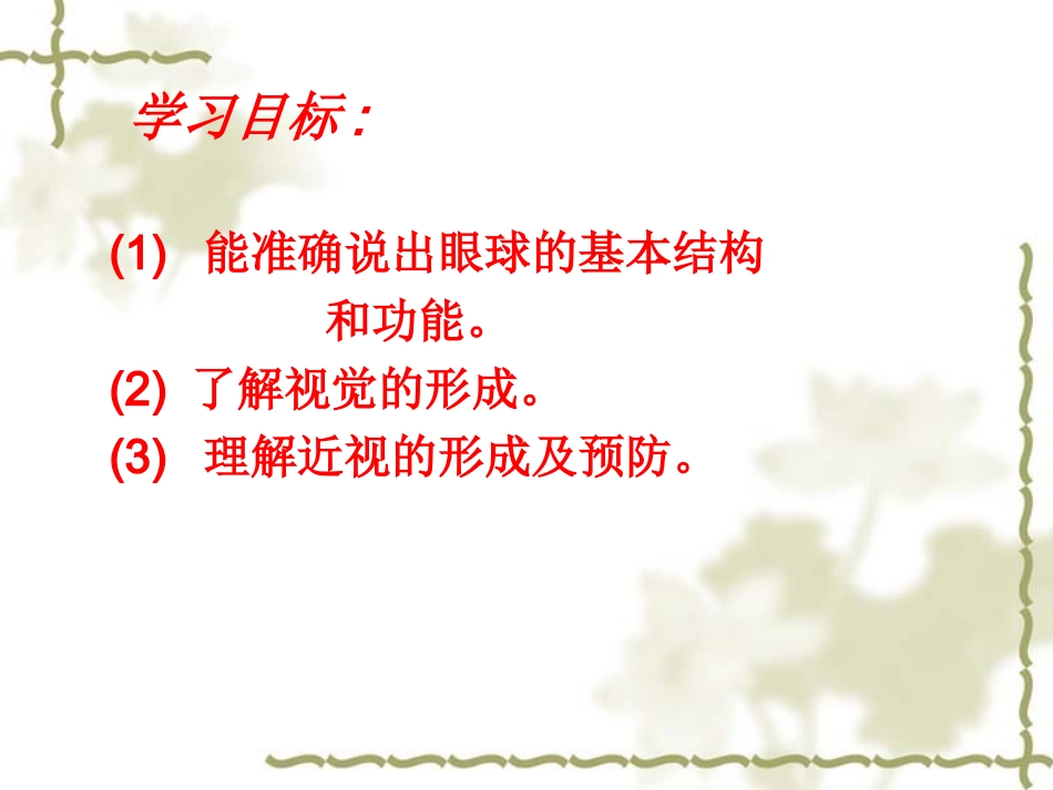 人体对外界环境的感知（眼和视觉）_第2页