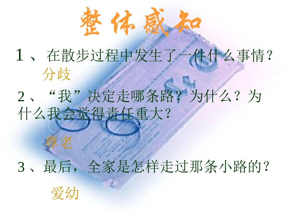 《散步》课件(免费)_第2页