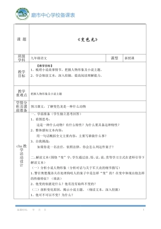《变色龙》导学案
