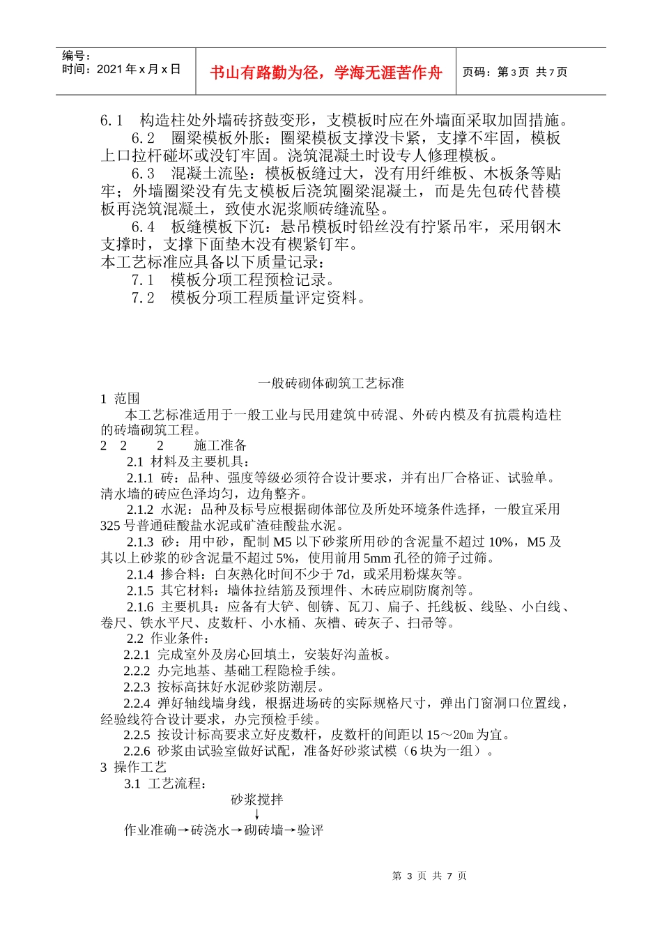 砖混结构支模施工工艺_第3页