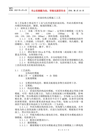 砖混结构支模施工工艺