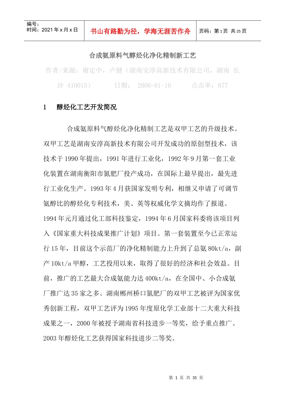 合成氨原料气醇烃化净化精制新工艺_第1页