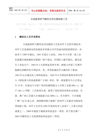 合成氨原料气醇烃化净化精制新工艺