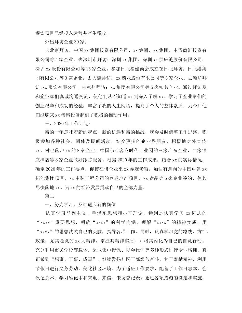 驻外会计工作总结 _第2页