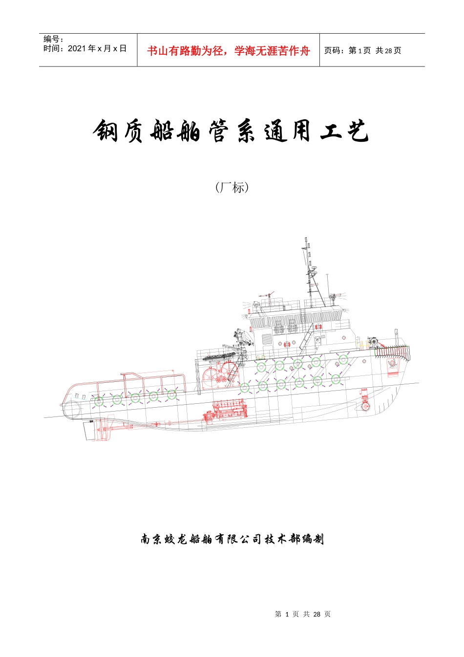 船舶管系通用工艺_第1页