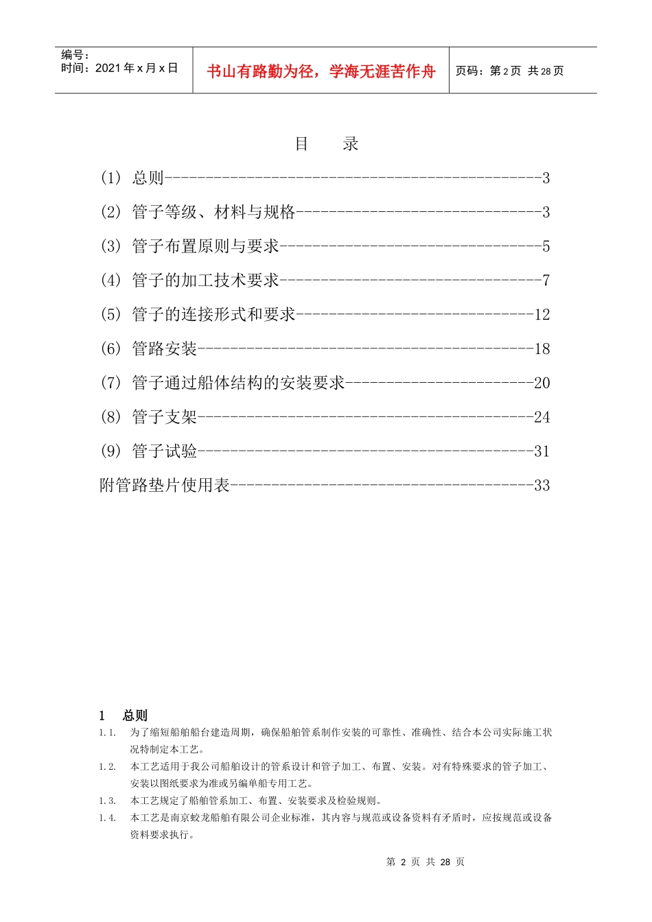 船舶管系通用工艺_第2页