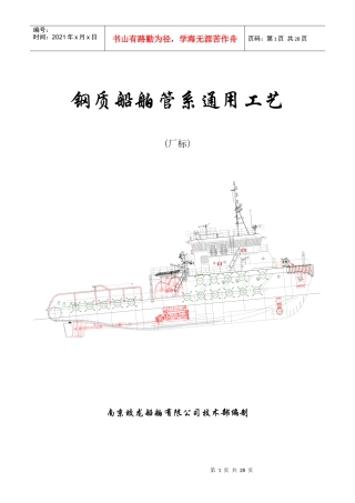 船舶管系通用工艺