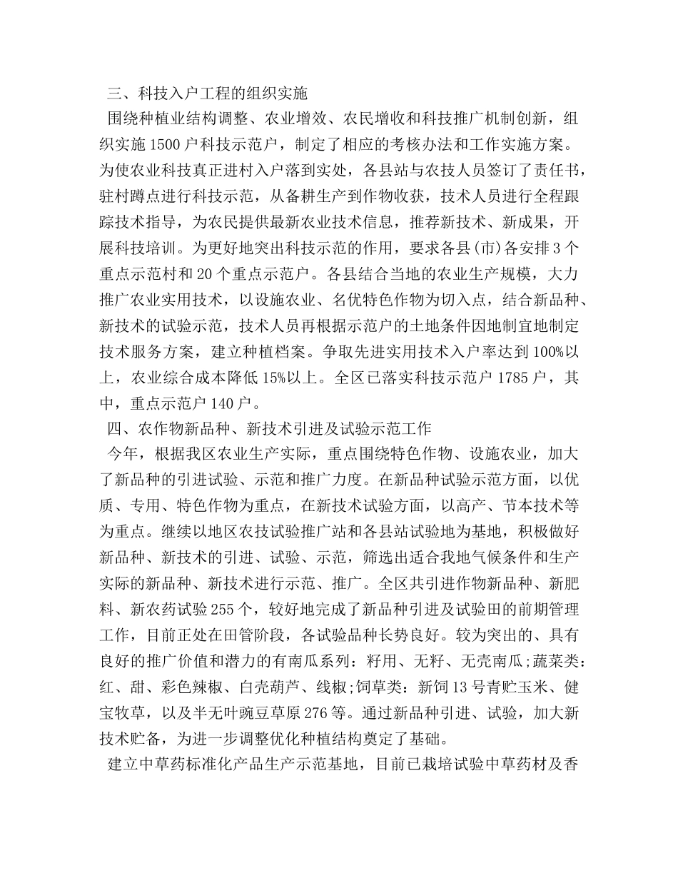 驻村个人工作总结报告 _第2页