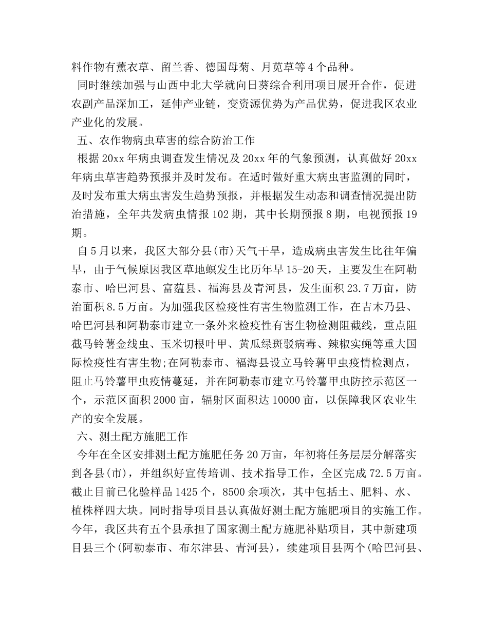 驻村个人工作总结报告 _第3页