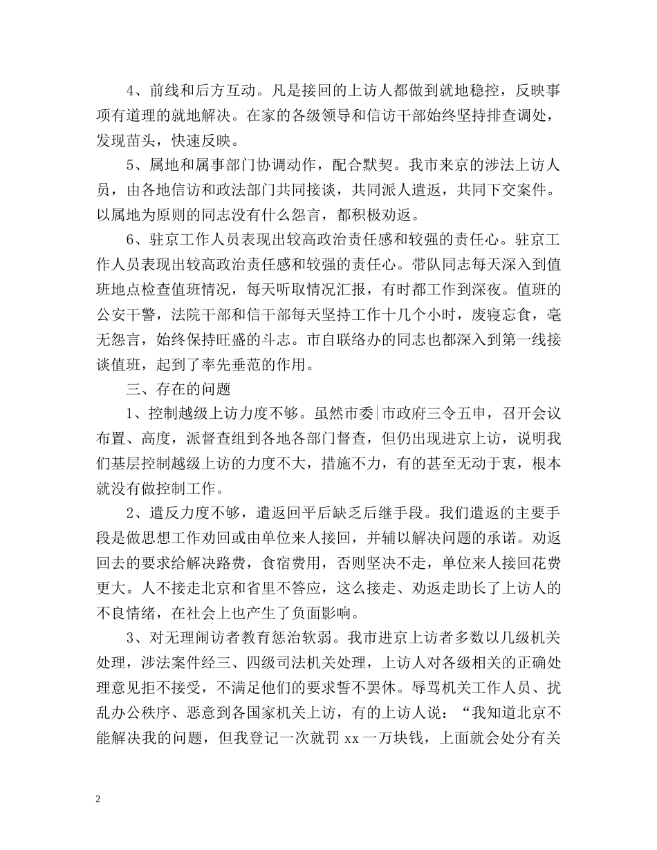 驻京信访的工作总结 _第2页