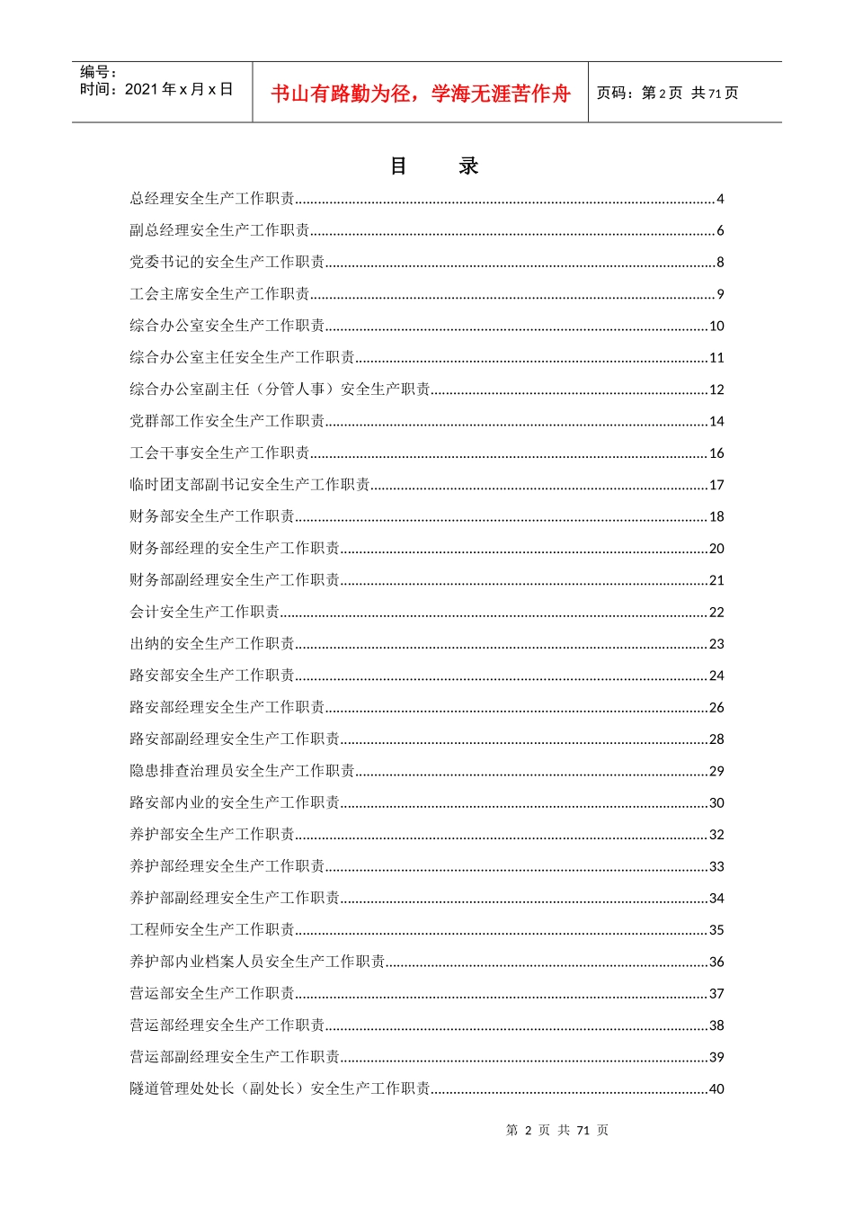 高速公路安全生产工作岗位职责_第2页