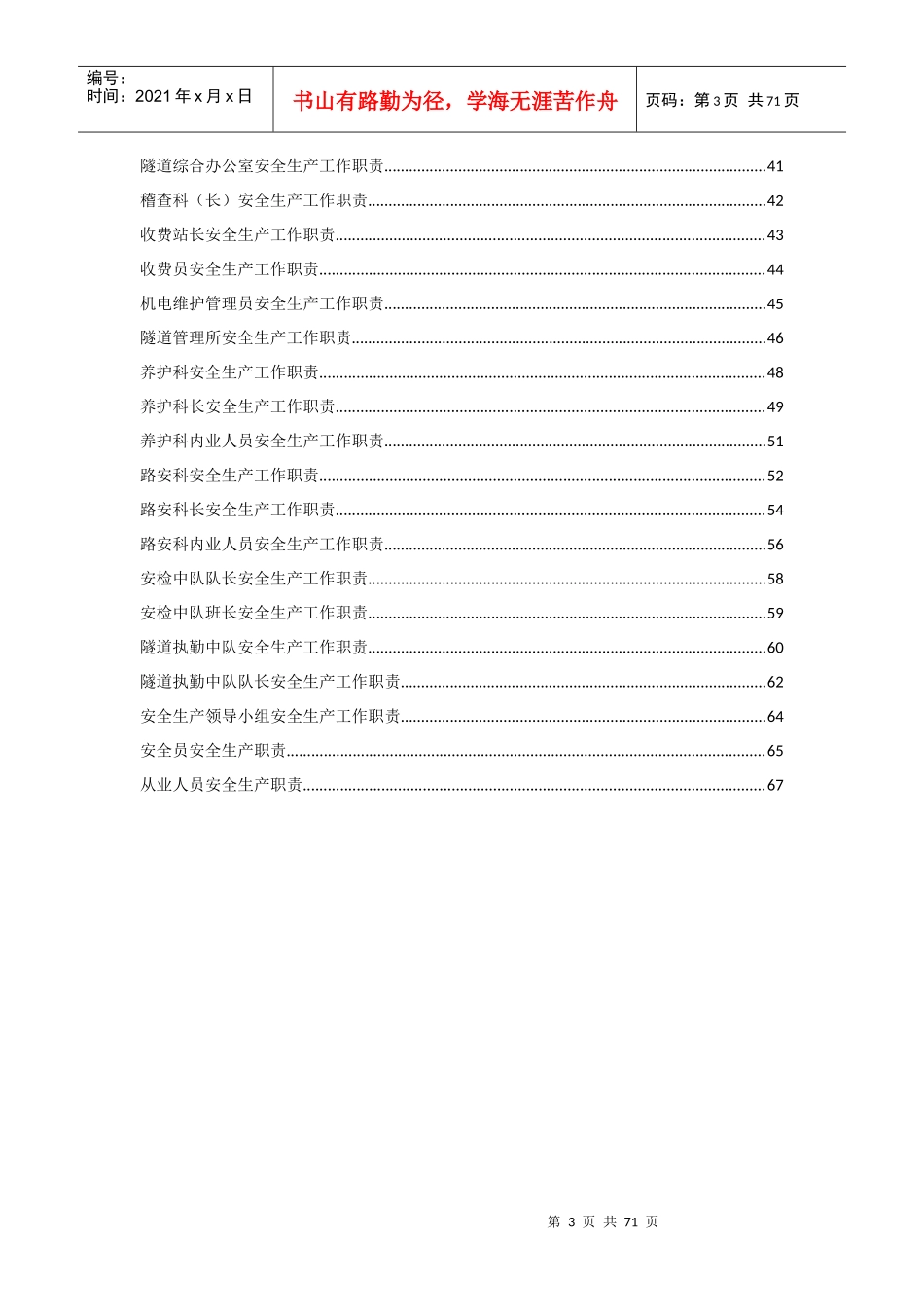 高速公路安全生产工作岗位职责_第3页