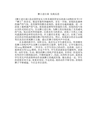 狮王进行曲实践反思