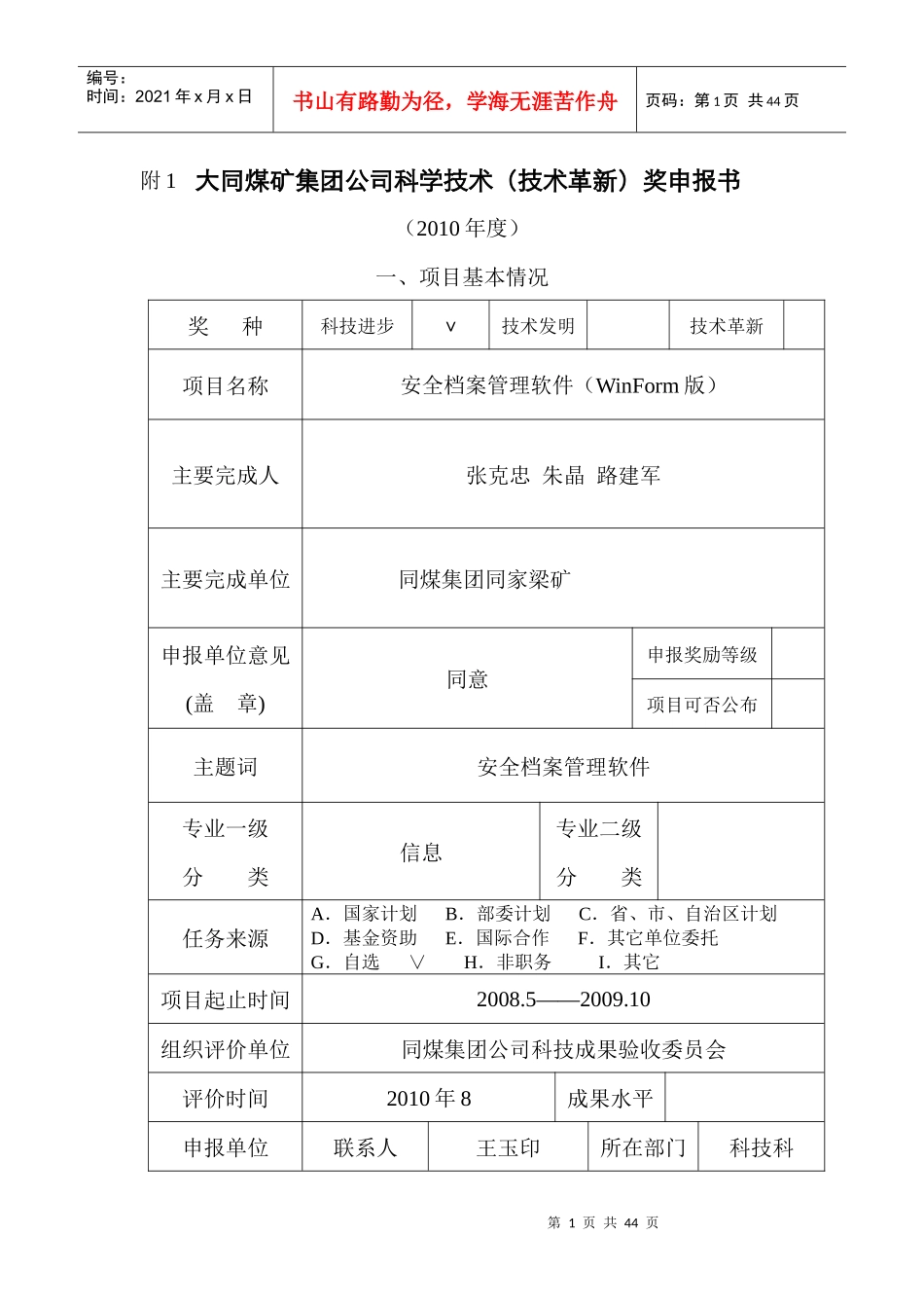 安全档案管理软件_第2页