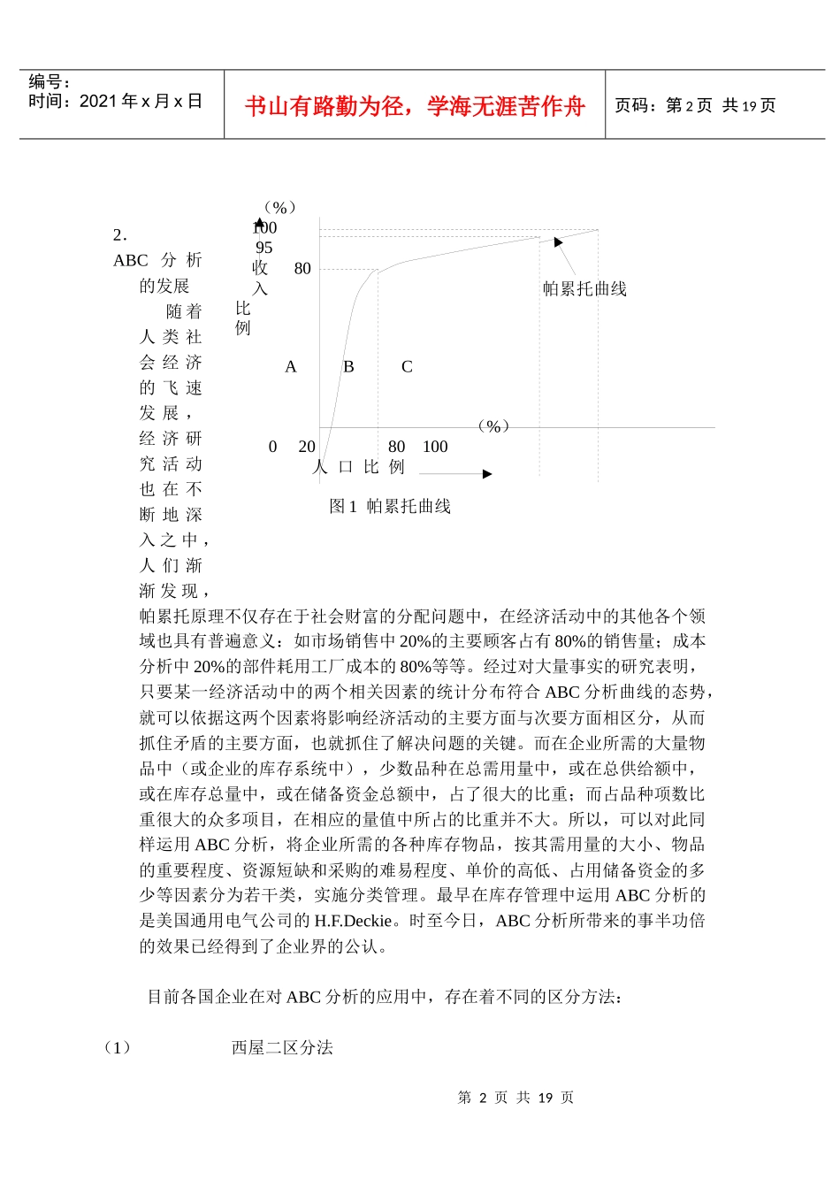 ABC分析在库存管理中的应用_第2页