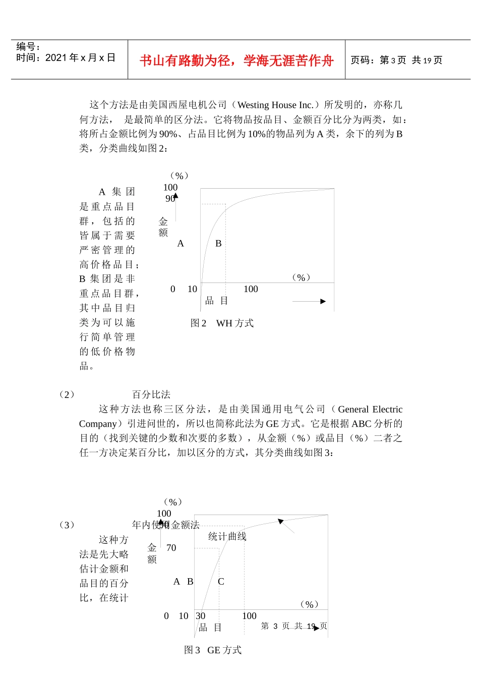ABC分析在库存管理中的应用_第3页